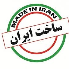 تصویر برای تولید کننده ساخت ایران